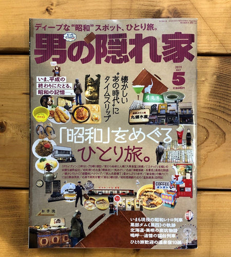 雑誌『男の隠れ家』5月号に小宮商店の傘が紹介されました