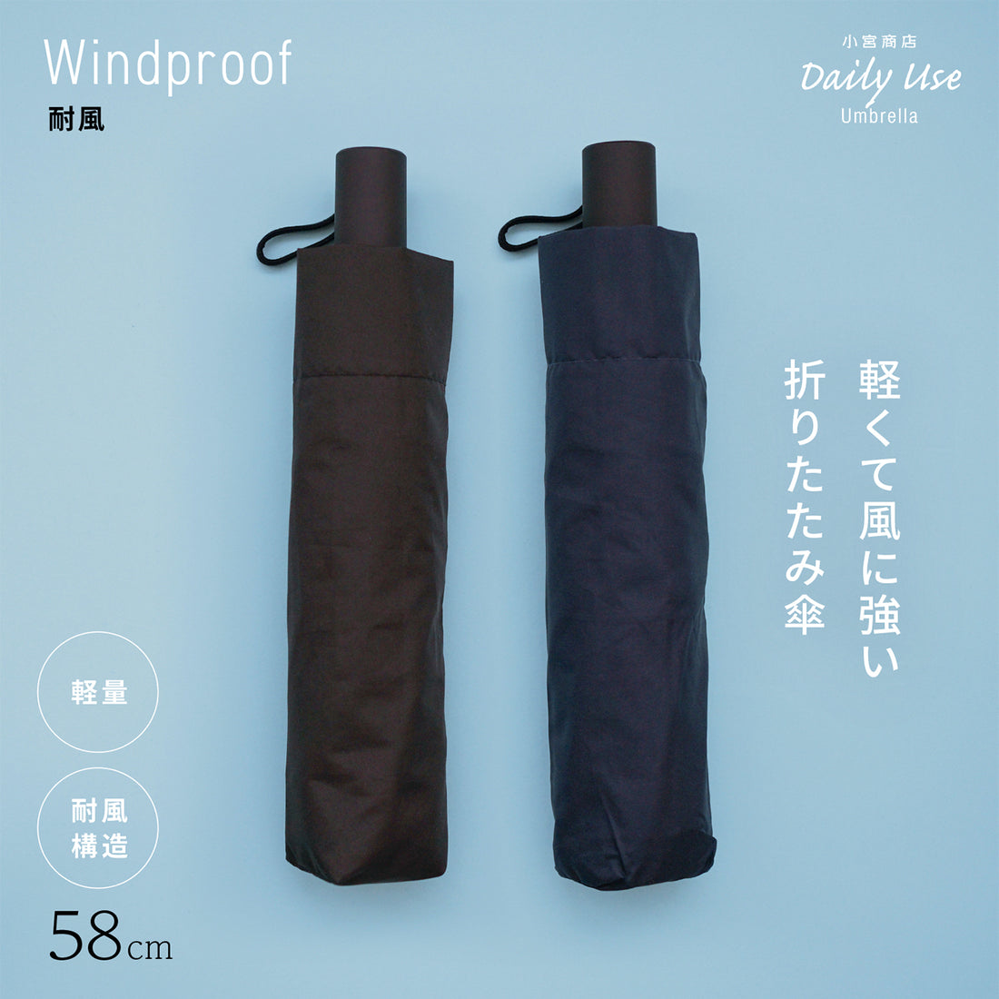 Wind resistant 58cm