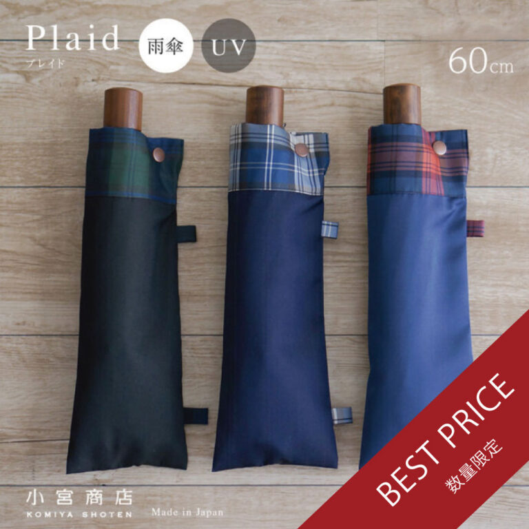 [Best Price] Plaid Folding Umbrella 60cm 8 Ribs