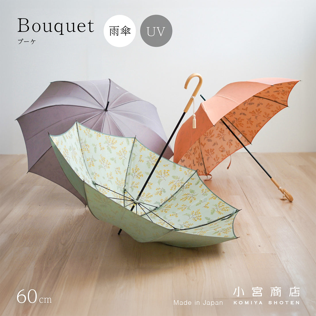 長傘 レディース 雨傘 UV 甲州織 カーボン骨 小宮商店 Bouquet