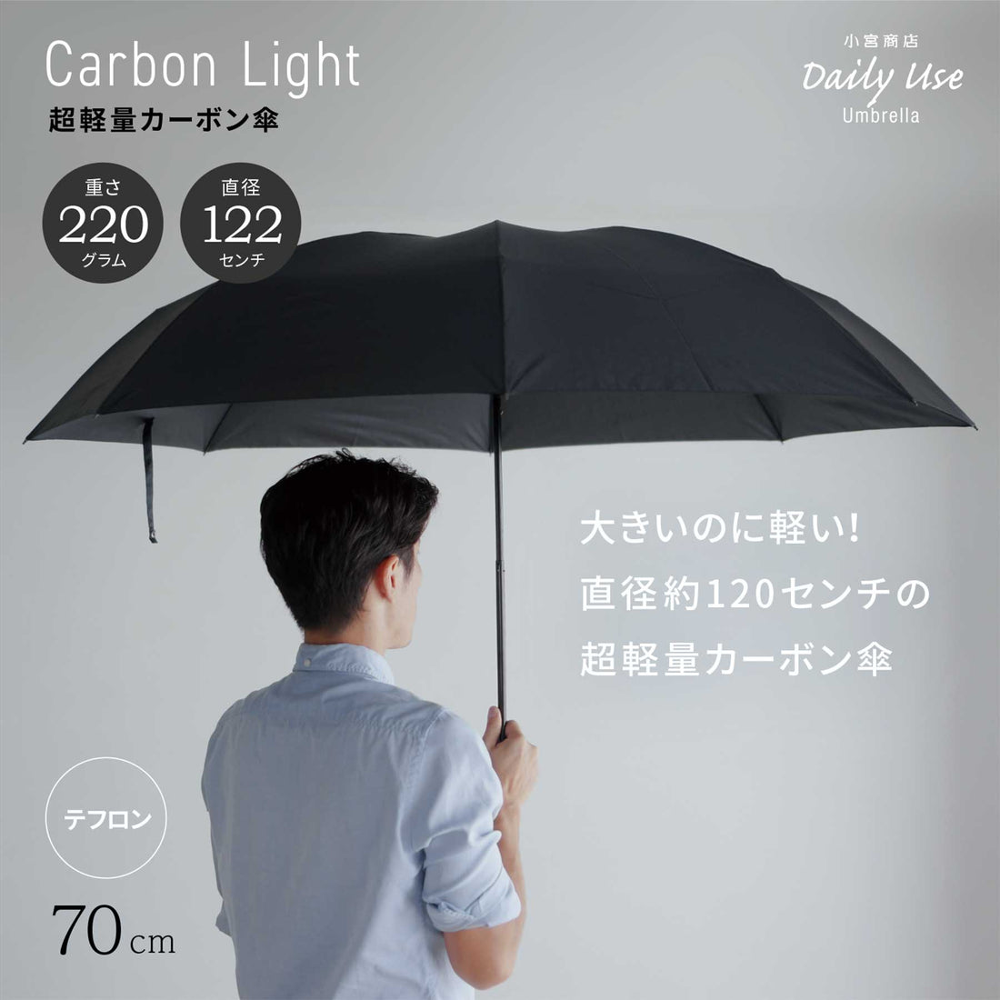 Ultra-lightweight carbon umbrella 70cm