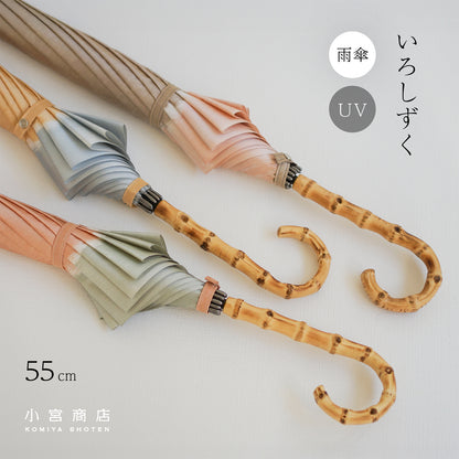 Iro Shizuku Long Umbrella 55cm 12 Ribs