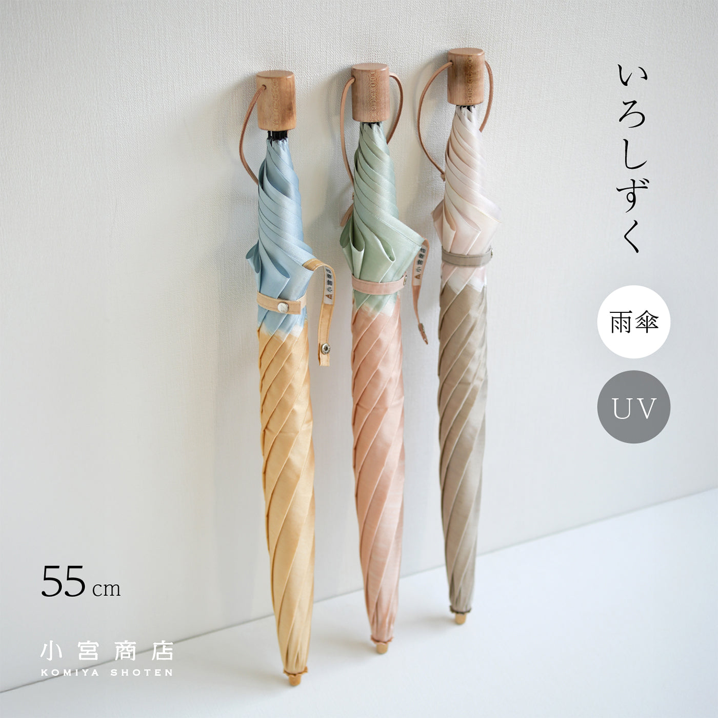 Iro Shizuku Folding Umbrella 55cm 8 Ribs