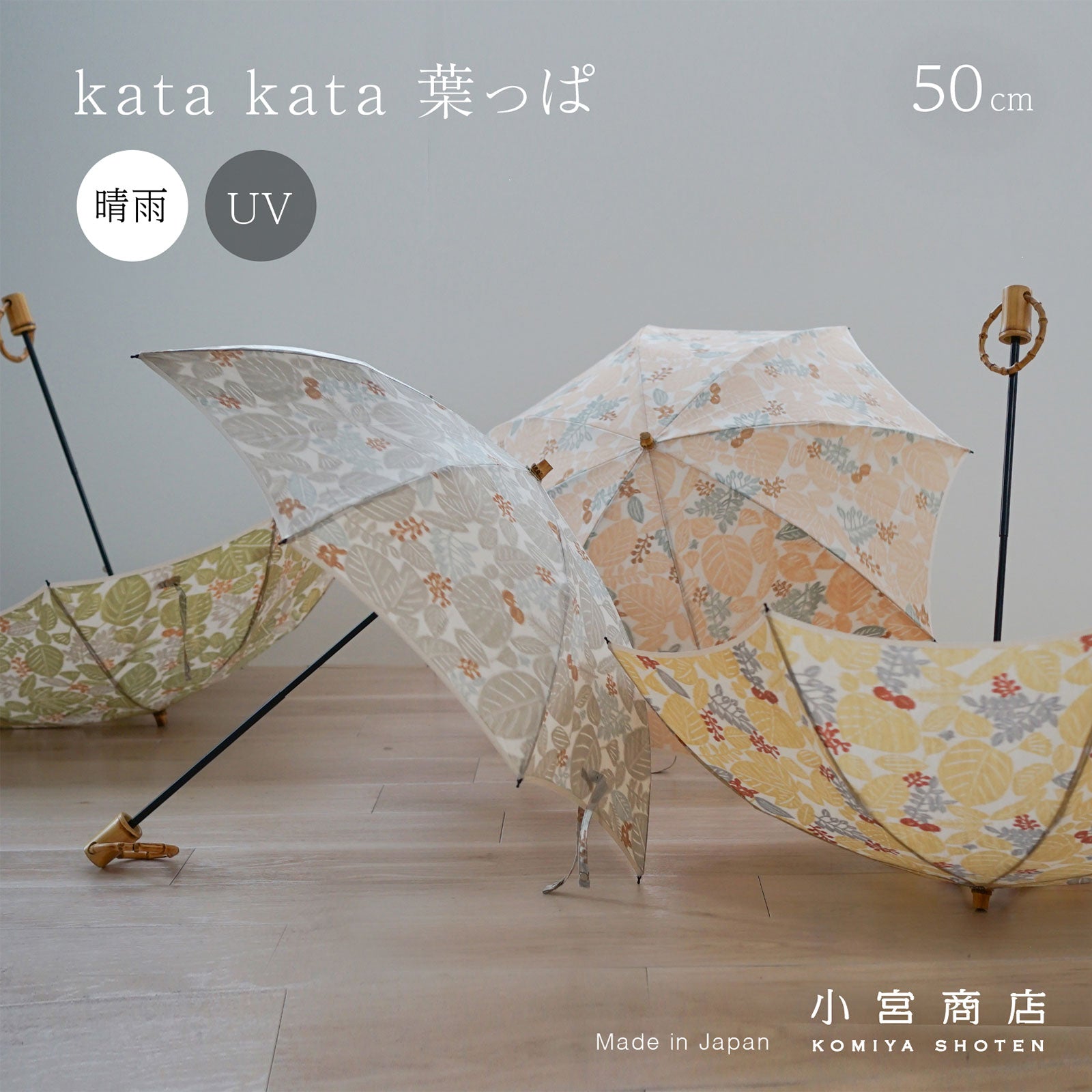 katakata 葉っぱ 折りたたみ傘 50cm 8本骨