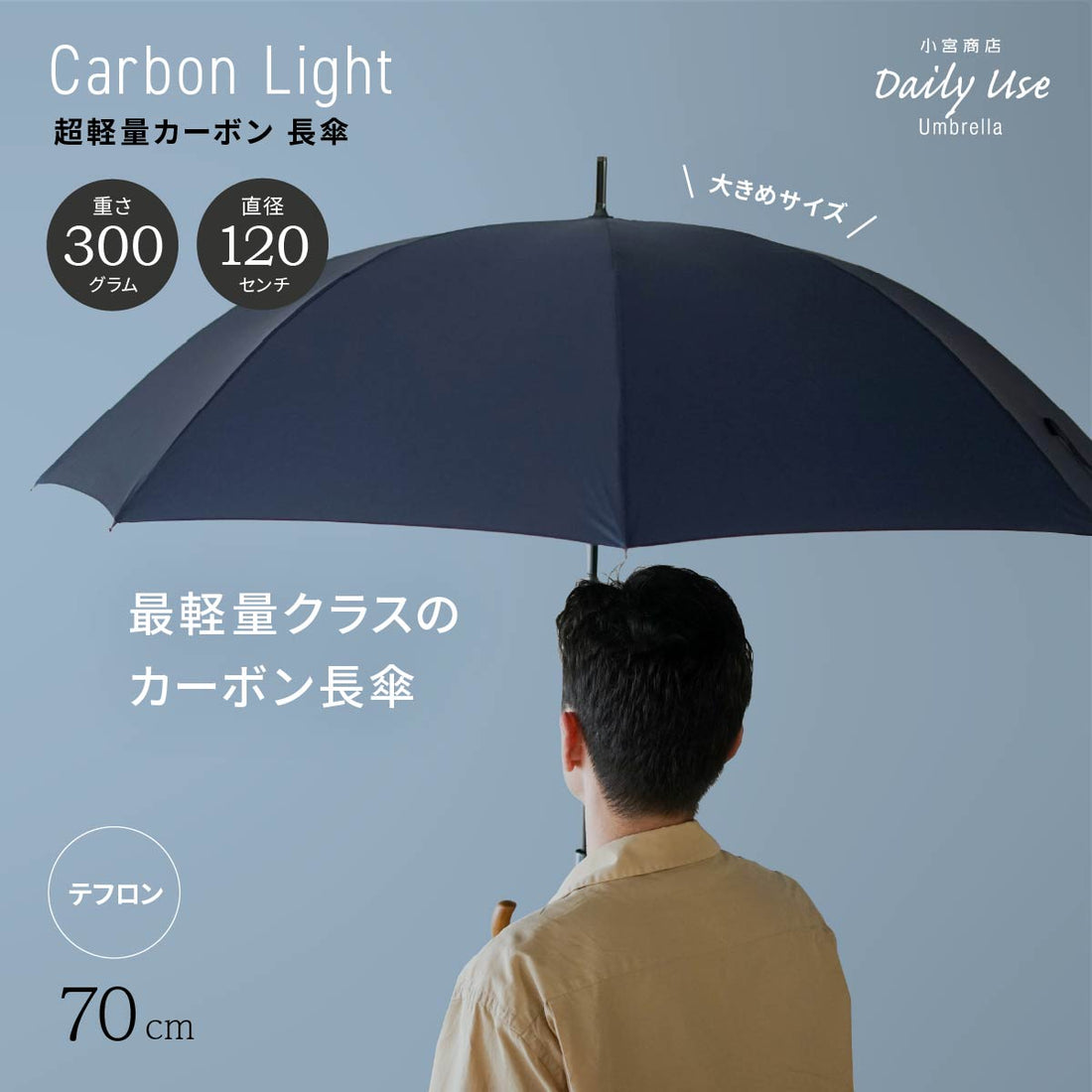 長傘 超軽量カーボン 70cm