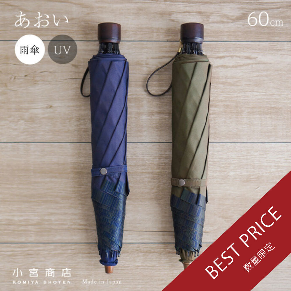 [Best Price] Aoi Folding Umbrella 60cm 8 Ribs