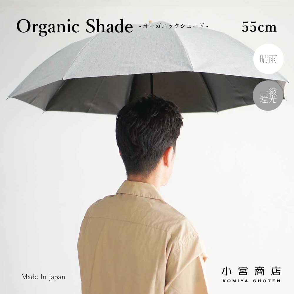 Organic Shade Folding Umbrella 55cm 8 Ribs