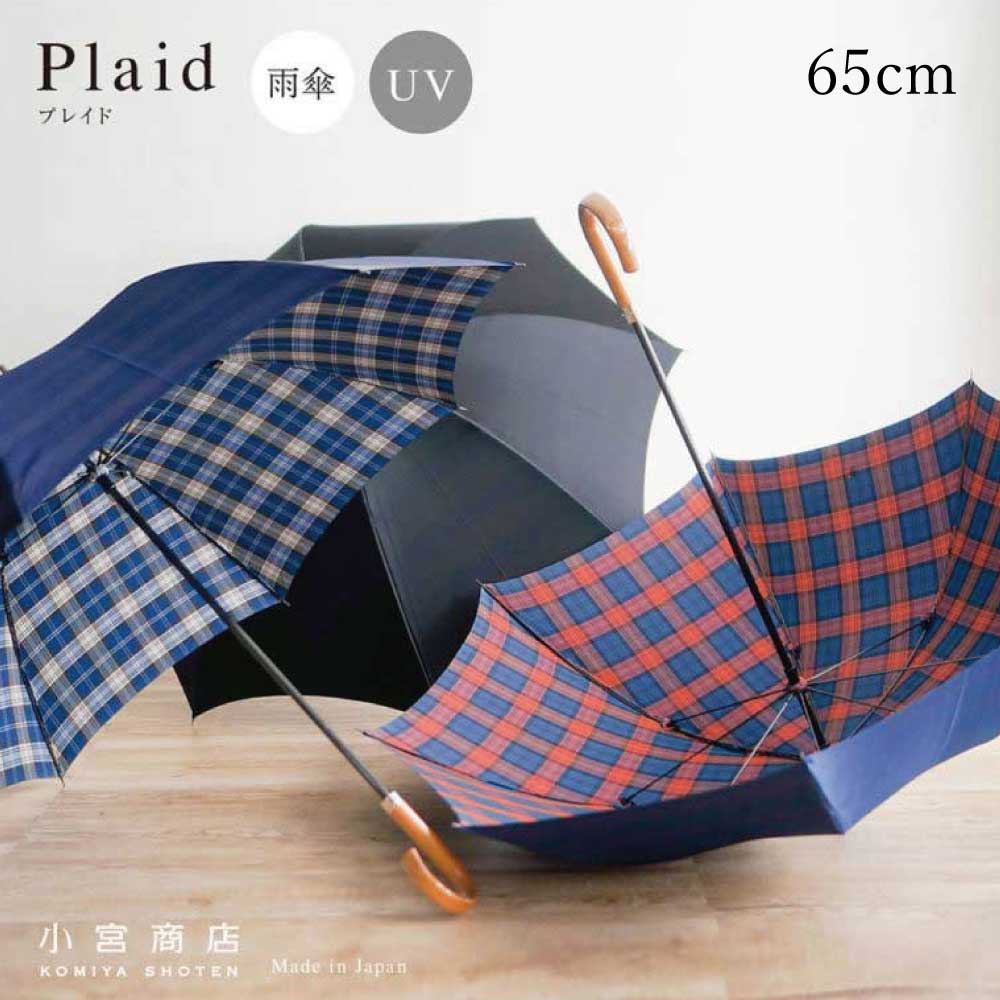 [Best Price] Plaid Long Umbrella 65cm 8 Ribs