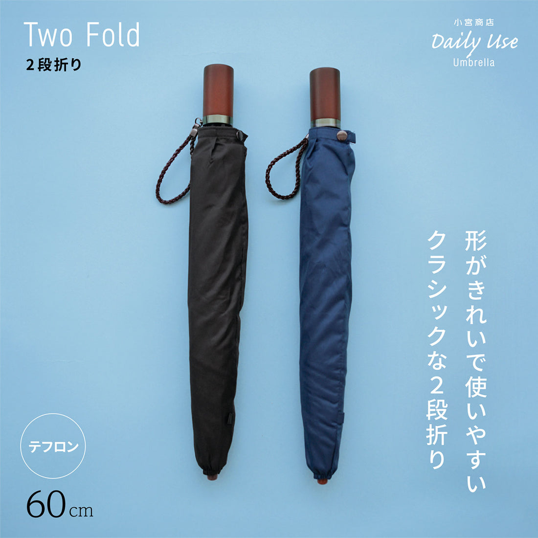 Two-Fold 60cm