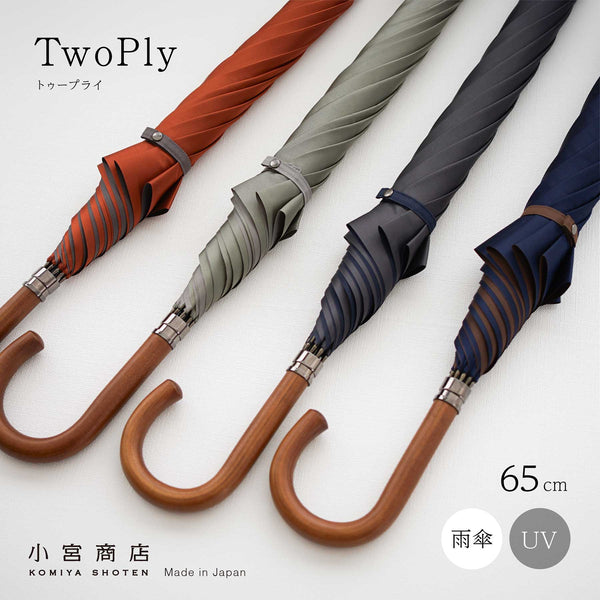 TwoPly 長傘 65cm 8本骨