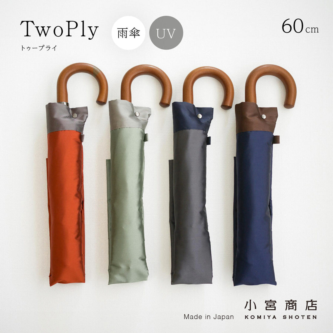 折りたたみ傘 メンズ 雨傘 UV 甲州織 2way 2段折り 大きい 小宮商店 TwoPly