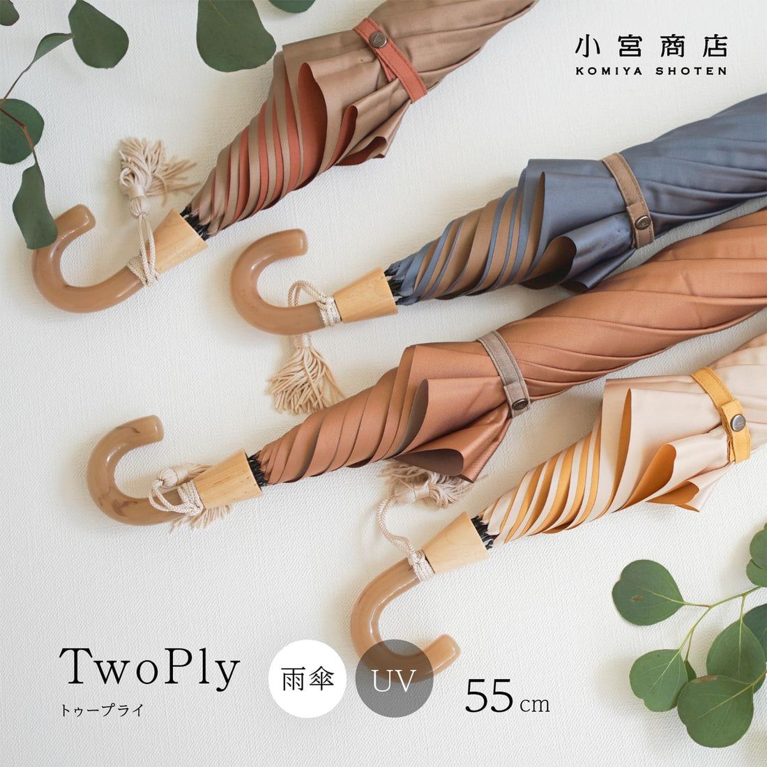 折りたたみ傘 レディース 雨傘 UV 甲州織 2way 小宮商店 TwoPly