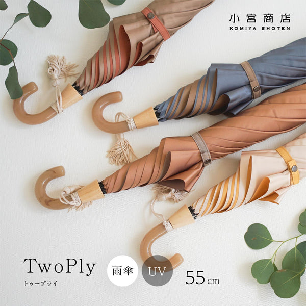 TwoPly 折りたたみ傘 55cm 8本骨