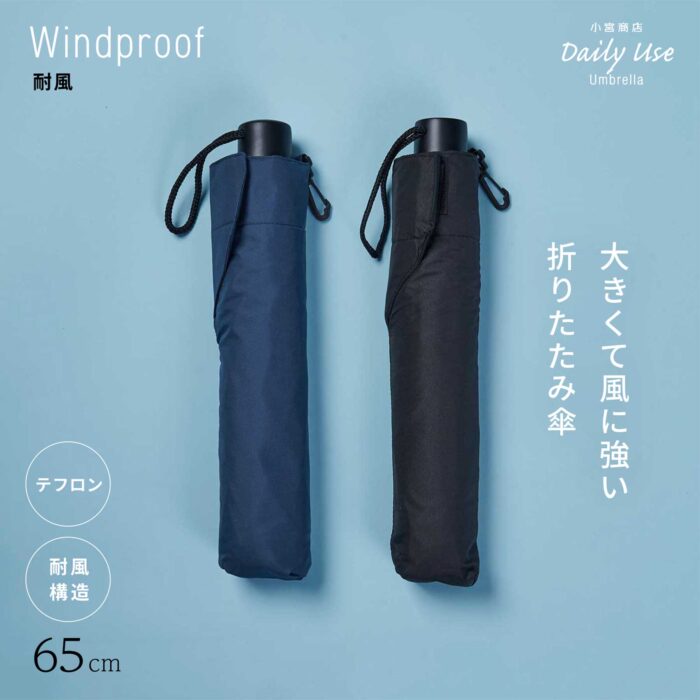 Wind resistant 65cm