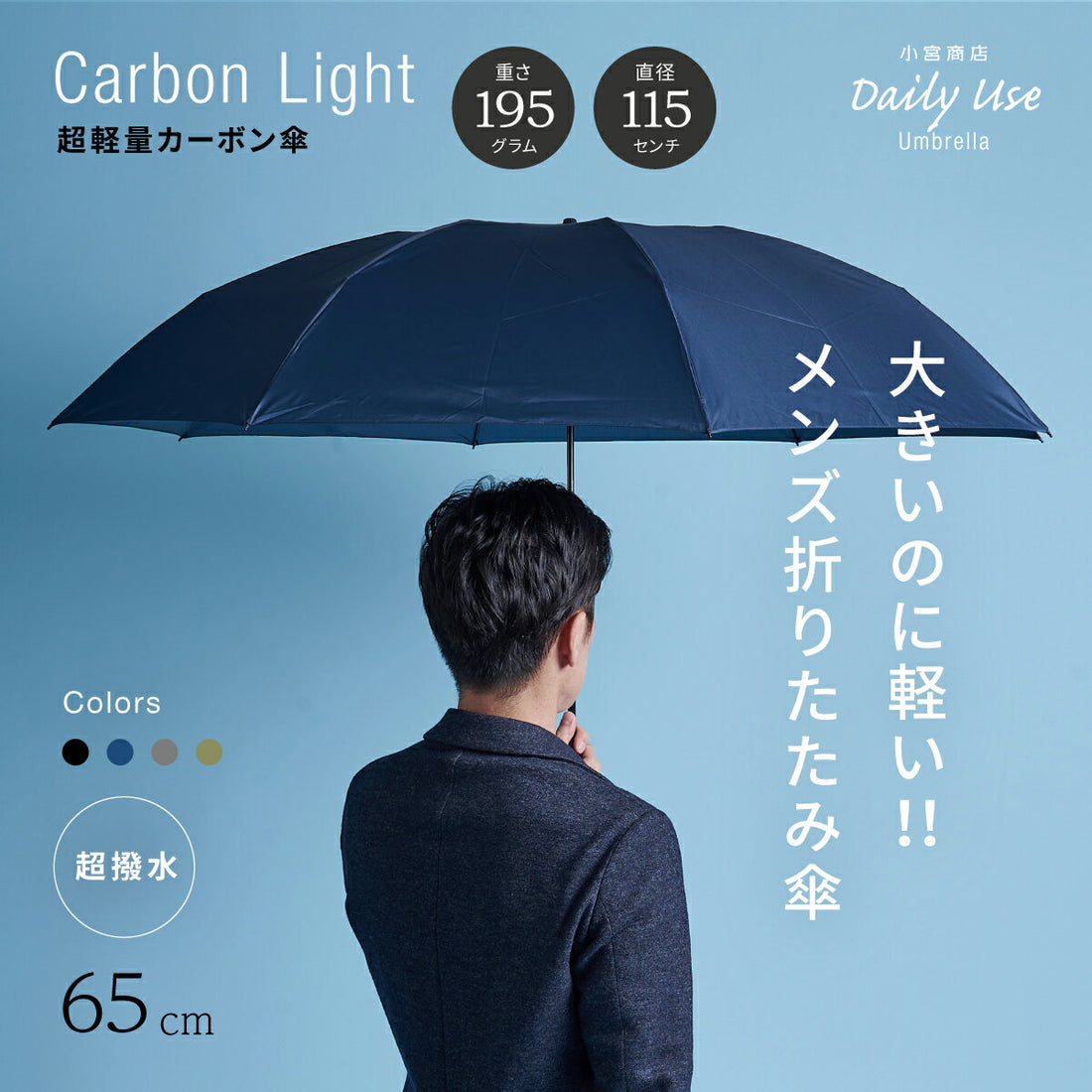 Ultra-lightweight carbon umbrella 65cm