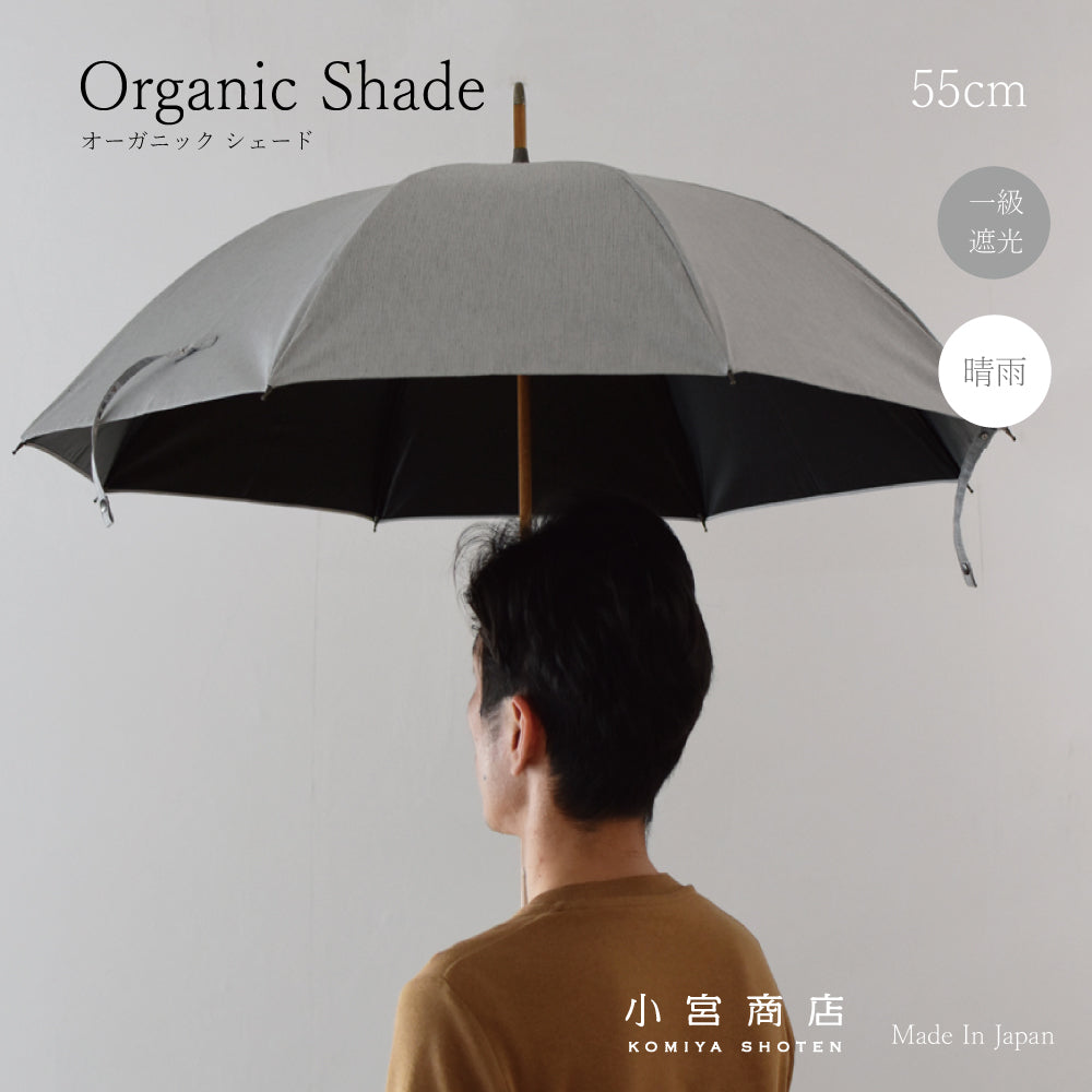 Organic Shade Long Umbrella 55cm 8 Ribs