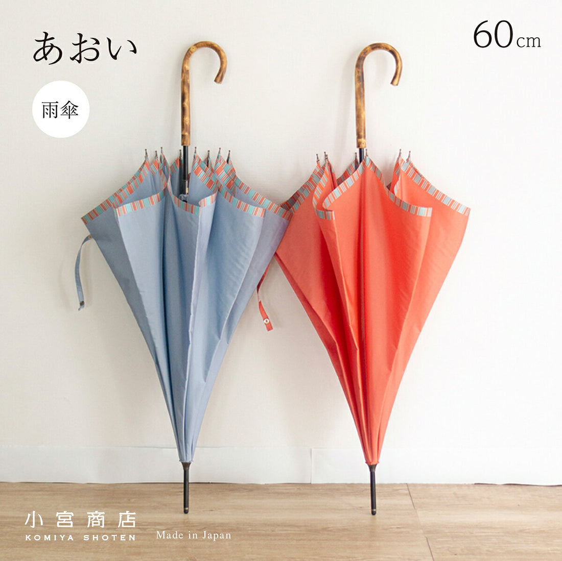 [Best Price] Aoi Long Umbrella 60cm 8 Ribs