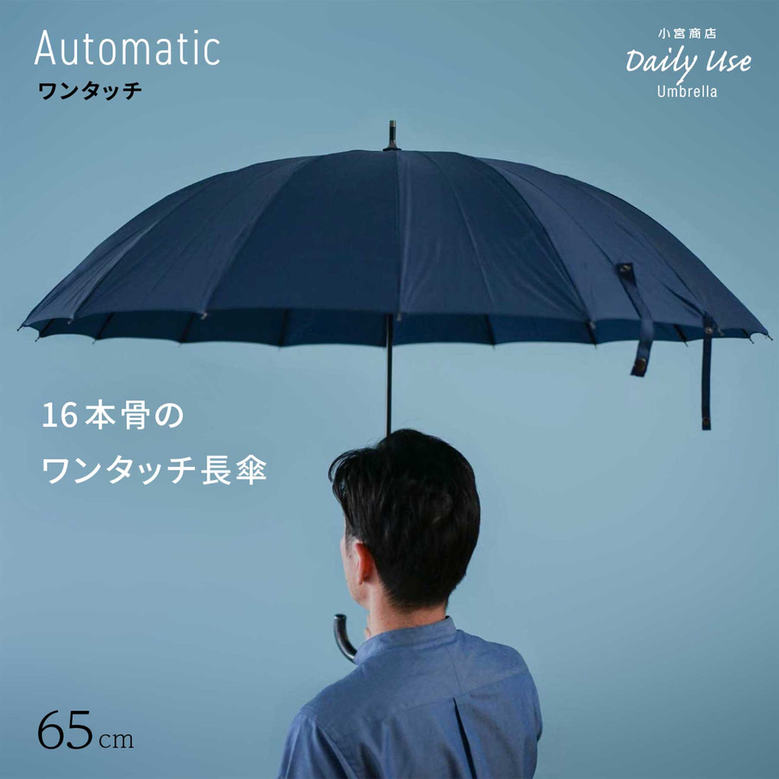 Long umbrella, one-touch, 65cm, 16 ribs