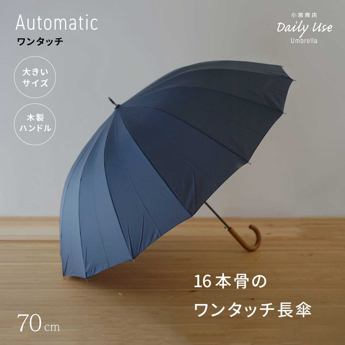 Long umbrella, one-touch, 70cm, 16 ribs