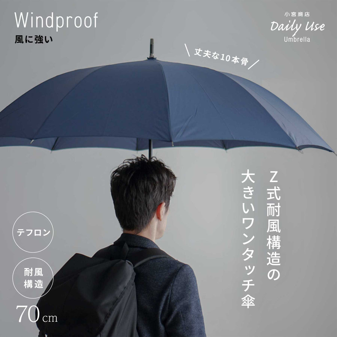 Long umbrella, one-touch, windproof, 70cm, 10 ribs