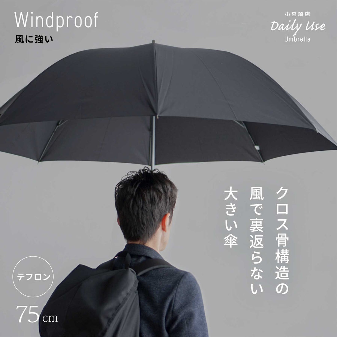 Long umbrella, windproof, 75cm