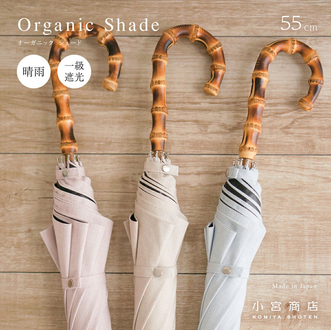 Organic Shade Long Umbrella 55cm 8 Ribs