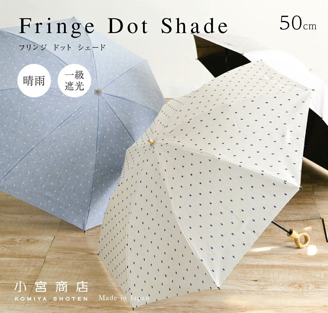 折りたたみ傘 レディース 晴雨兼用傘 遮光・遮熱 2段折り 小宮商店 Fringe Dot Shade