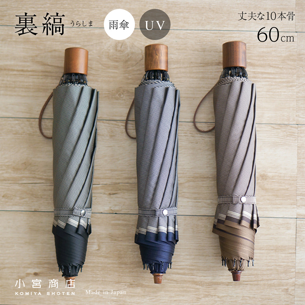 Urashima folding umbrella 60cm 10 ribs