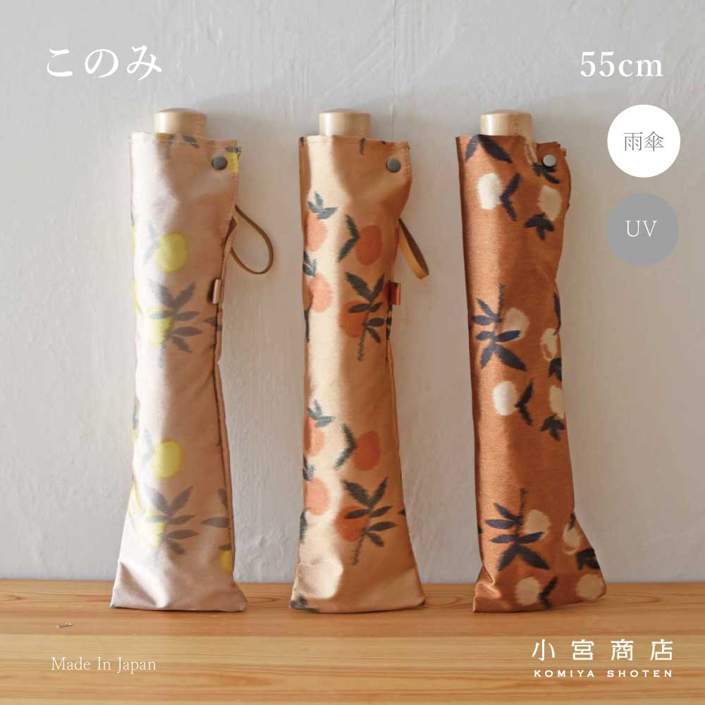 Konomi Folding Umbrella 55cm 8 Ribs