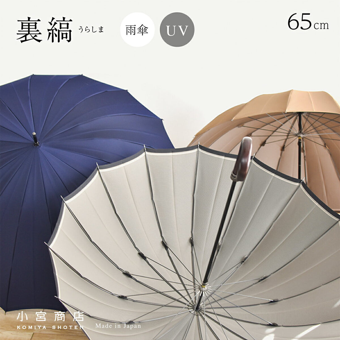 Urashima umbrella 65cm 16 ribs