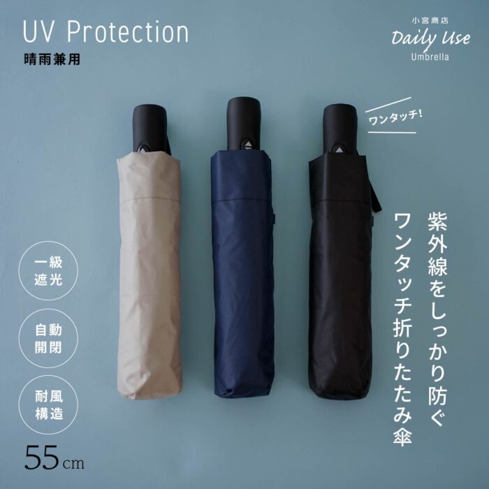 メンズ日傘としてもおすすめの晴雨兼用折りたたみ傘 55cm | 傘専門店