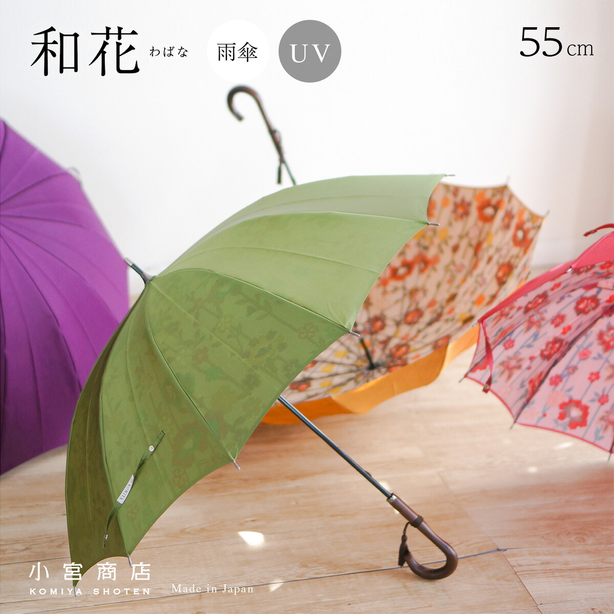 小宮商店　高級ほぐし織　2段折りたたみ傘「和花」晴雨兼用