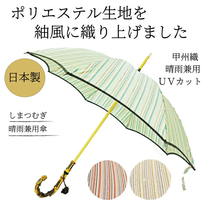 小宮商店 甲州織 しまつむぎ 日傘・晴雨兼用折りたたみ傘 - 傘