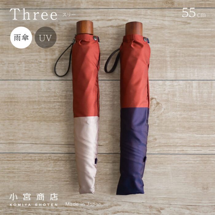 ナチュラルな3色デザインの甲州織レディース雨傘・雨晴兼用傘 