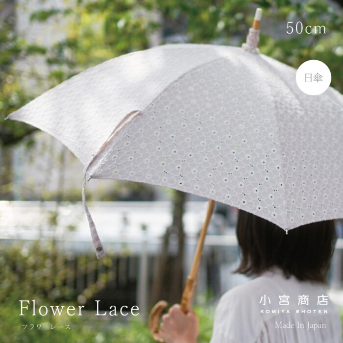花柄刺繍が上品でかわいい日本製日傘「フラワーレース」 | 傘専門店