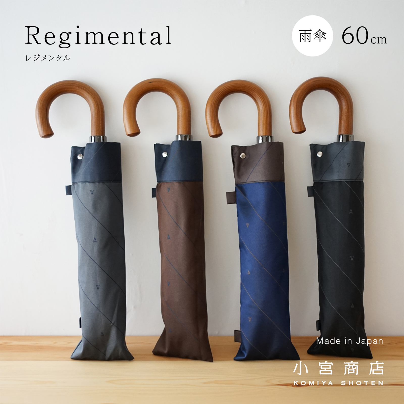 新商品のメンズ甲州織傘 Regimental レジメンタル のご紹介 傘専門店 小宮商店