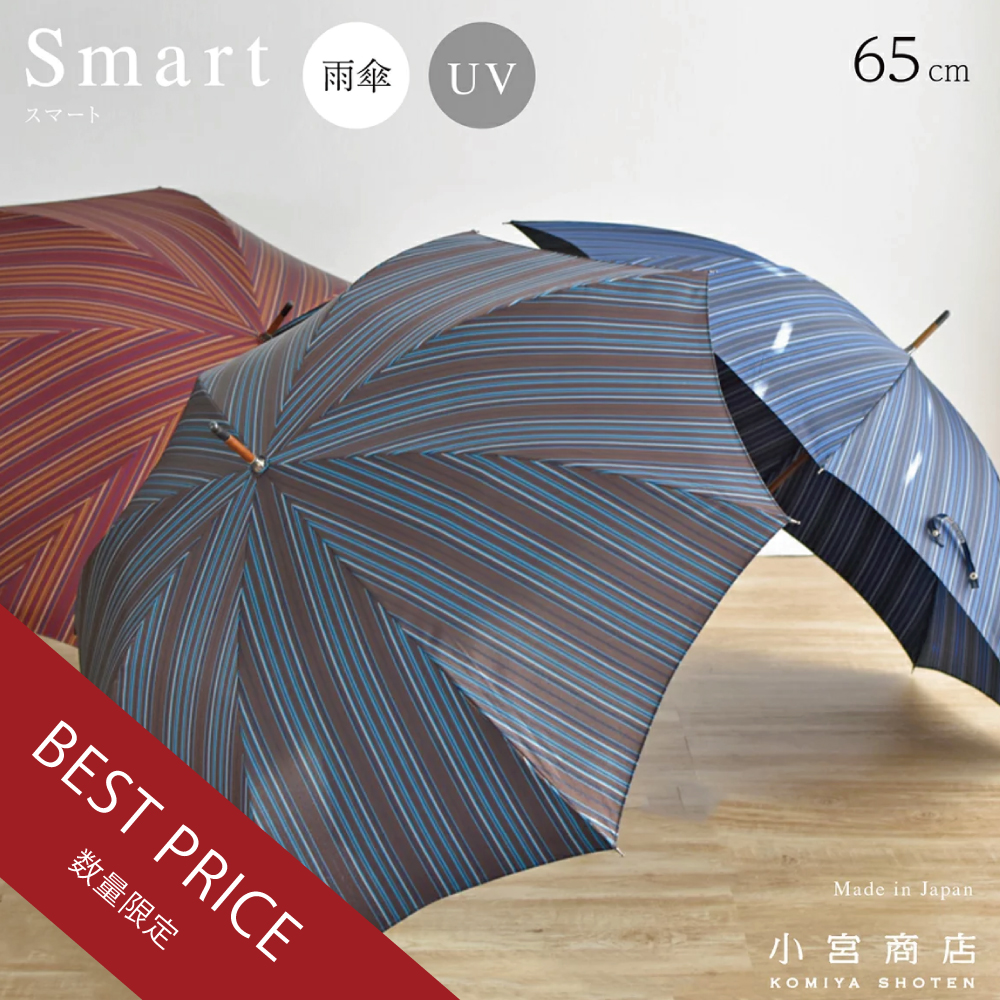 Smart－スマート－ 長 65cm 8本骨 | 傘専門店 小宮商店