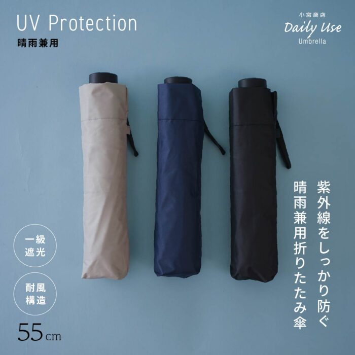 小宮商店 雨傘 晴雨兼用  UV